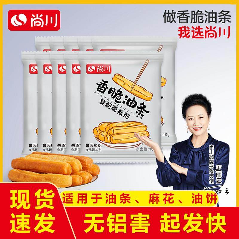 油条脆皮膨松剂家用炸麻花尚川起酥无铝害快速复配小包葱油饼专用,粮油调味/速食/干货/烘焙,泡打粉,淘宝优惠券,粉丝福利购,淘宝优惠卷