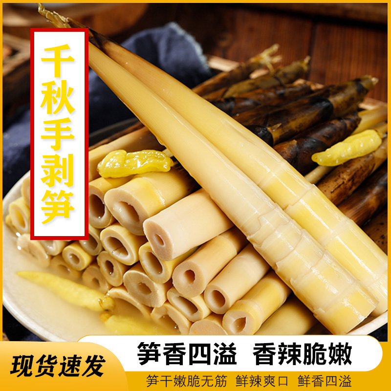 千秋手剥笋老汤味开袋即食