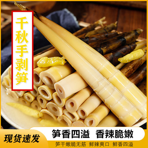 千秋手剥笋老汤味开袋即食