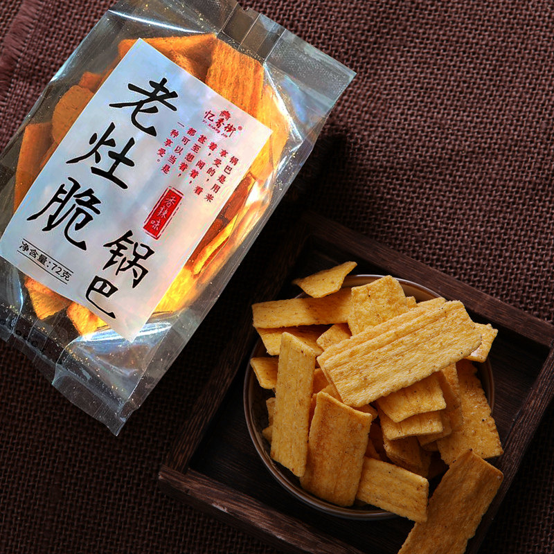 忆香街老灶脆锅巴零食小包装袋装散装手工老式怀旧网红零食小吃