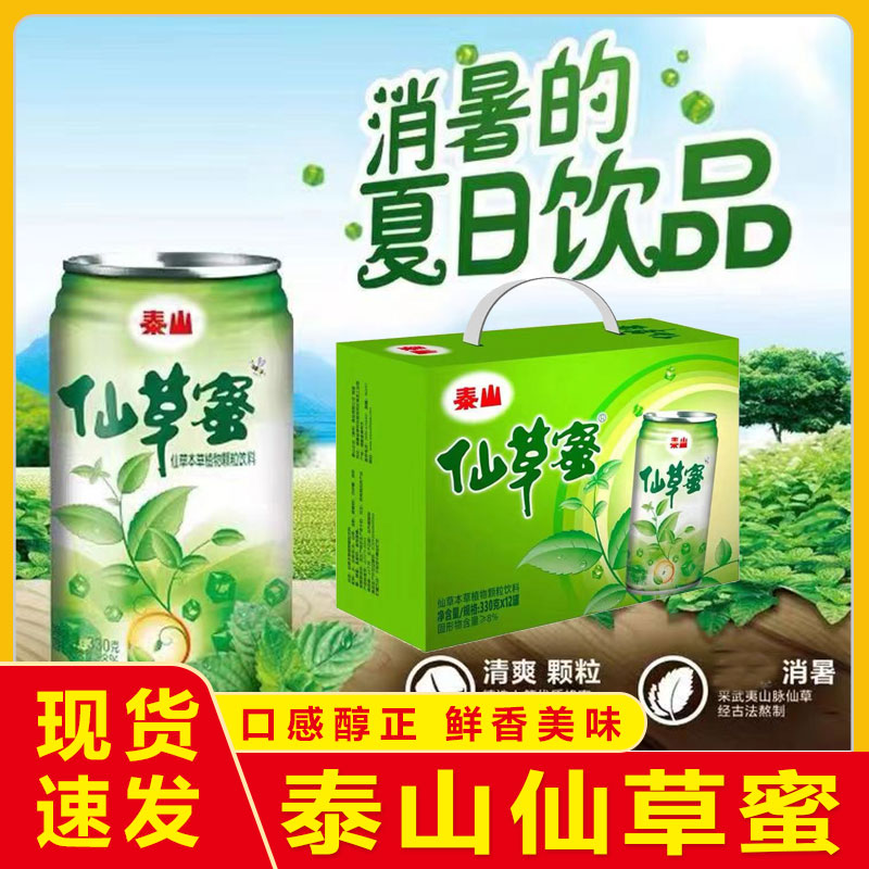 泰山仙草蜜凉茶烧仙草果冻黑凉粉夏日清凉休闲饮料330ml*12罐整箱