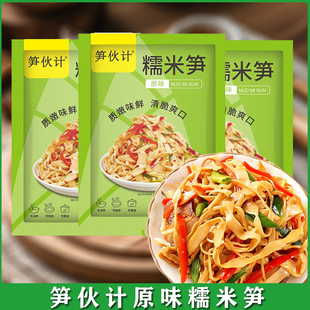 笋伙计原味糯米笋江西农家笋尖竹笋下饭菜笋丝新鲜非干货248g