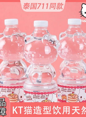 泰国原装进口HelloKitty饮用天然水620mlKT猫造型711同款三丽鸥水