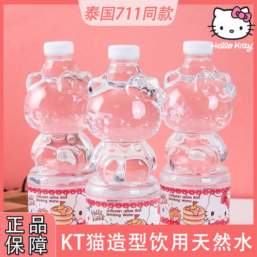 泰国原装进口HelloKitty饮用天然水620mlKT猫造型711同款三丽鸥水
