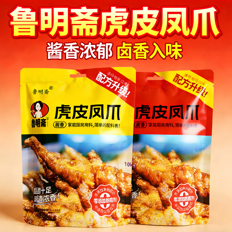 鲁明斋虎皮凤爪网红休闲小吃卤味鸡爪麻辣熟食即食健康小零食品