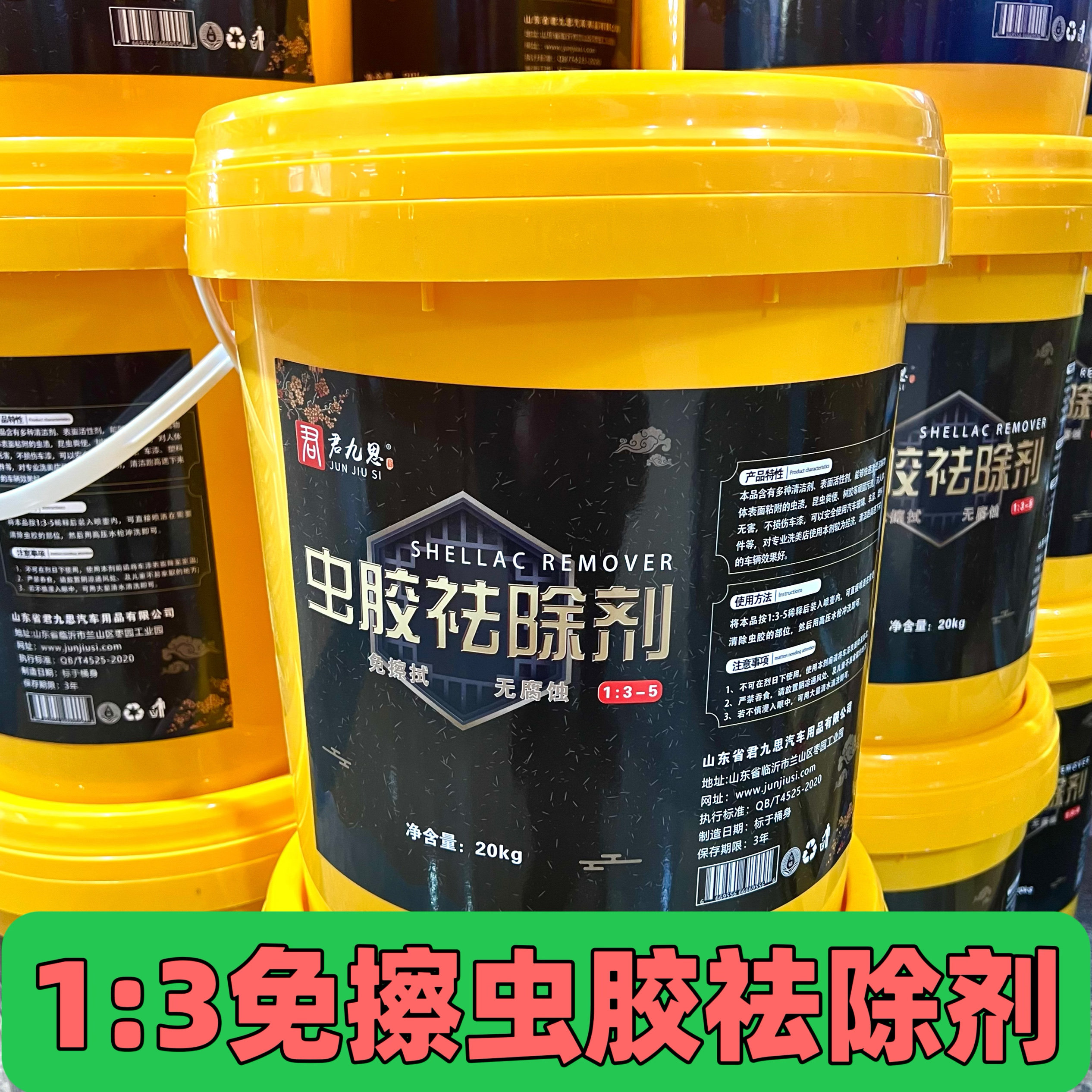 虫胶去除剂1:3使用汽车漆面鸟屎鸟粪树胶强效清洗剂20L装门店专用