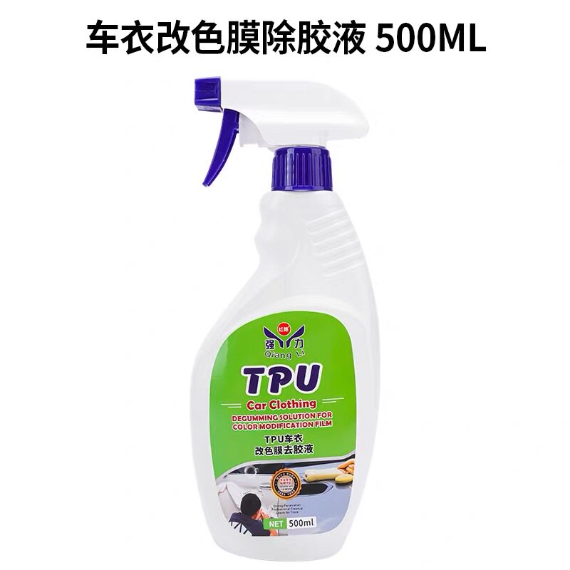 车衣车改色胶剂汽车玻璃隐形改色膜防爆膜除漆面TPU太阳膜去胶液