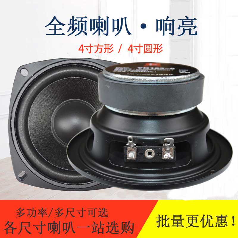 聆箫8欧50W纯正中低音喇叭4寸圆形音箱喇叭单元全频喇叭4寸扬声器