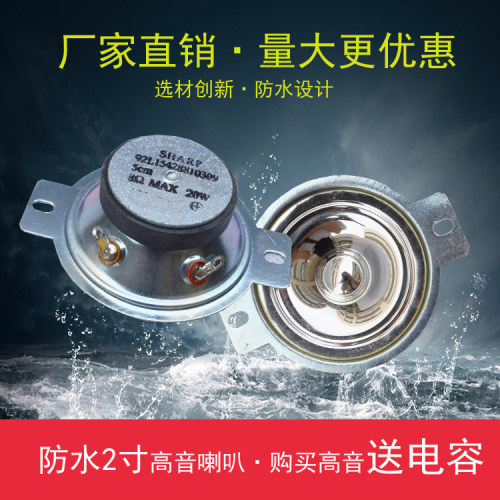 2寸防水高音喇叭4/8欧15W