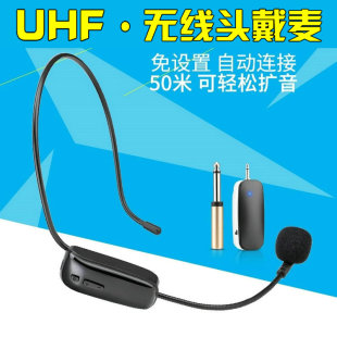 耳麦小蜜蜂扩音器教学话筒功放蓝牙音响通用 UHF无线麦克风头戴式