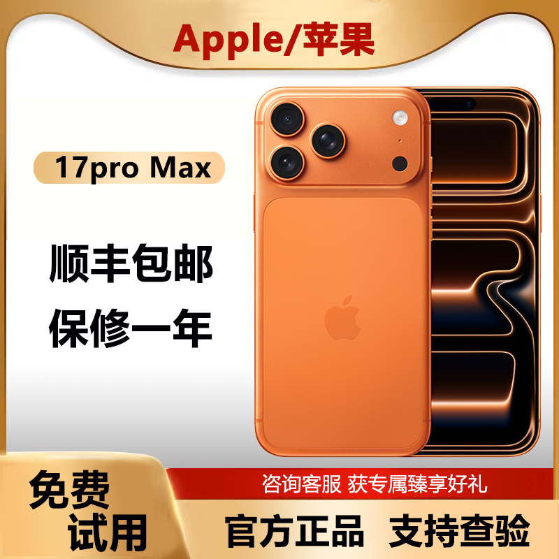 现货速发Apple/苹果 iPhone 17 Pro Max正品iphone17promax手机