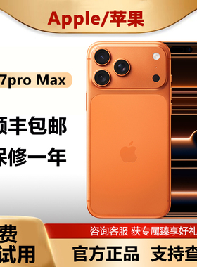 现货速发Apple/苹果 iPhone 17 Pro Max国行正品苹果17promax手机