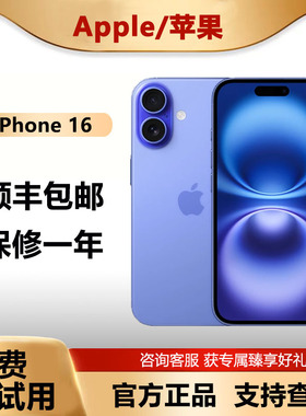 Apple/苹果 iPhone 16全国联保官方正品苹果iphone16新款5G手机