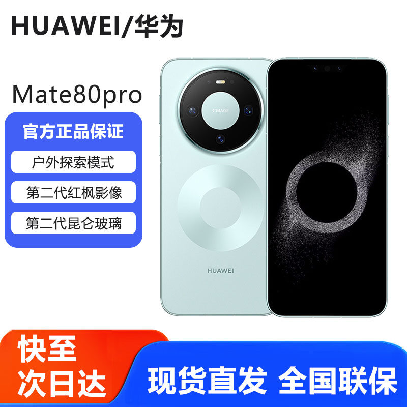 新品现货Huawei/华为 Mate 80 Pro正品鸿蒙华为m