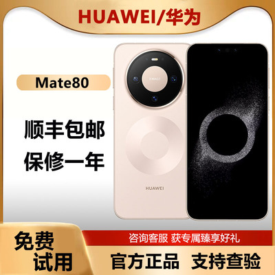 新品现货Huawei/华为 Mate 80红枫影像AI直屏华为mate80系列手机