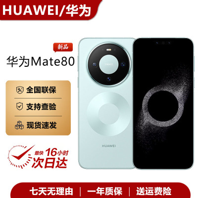 新款Huawei/华为 Mate 80 鸿蒙系统直屏手机华为mate80正品现货