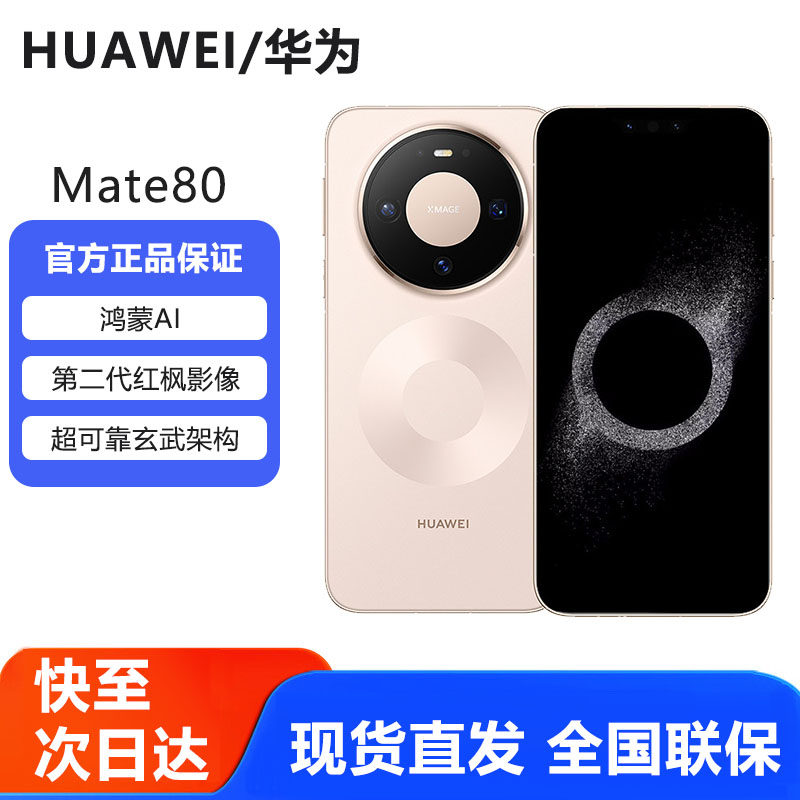 新品现货Huawei/华为 Mate 80红枫影像AI直屏华为mate80系列手机