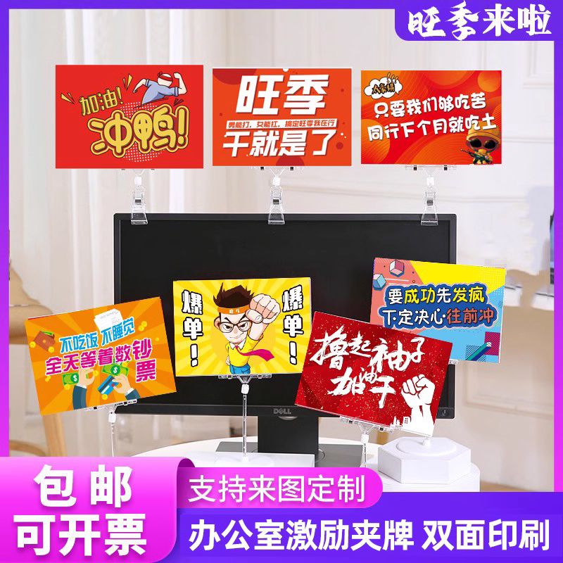 电商装饰励志夹牌办公室氛围布置客服激励泡沫板KT板电脑桌牌定制