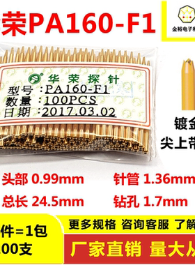 P160测试探针可伸缩弹簧顶针华荣探针1.36mmPCB烧录芯片针24.5mm
