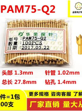 PM75测试探针可伸缩弹簧顶针华荣探针1.02mmPCB烧录芯片针27.8mm