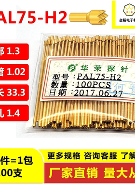 PL75测试探针可伸缩弹簧顶针华荣探针1.02mmPCB烧录芯片针33.3mm