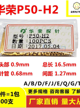 P50测试探针可伸缩弹簧顶针华荣探针0.9mmPCB烧录芯片针0.68mm