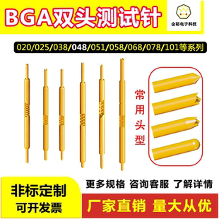 BGA双头测试针半导体探针两头伸缩顶针035/038/048/031BF/078/081