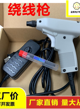 国产绕线枪/枪嘴 枪套绕OK线30#/28#号线绕线工具 P3032/P2628