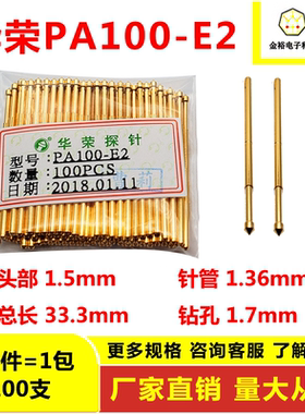 P100测试探针可伸缩弹簧顶针华荣探针1.36mmPCB烧录芯片针33.3mm