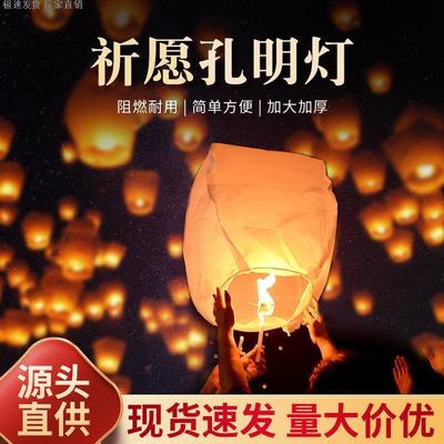 孔明灯许愿灯批发创意2025新款