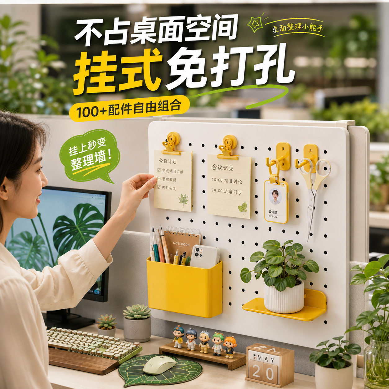 办公室工位洞洞板办公桌台面免打孔置物架屏风悬挂磁吸定制收纳架