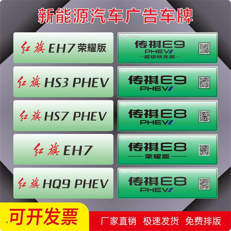 新能源展车牌汽车牌车型号牌展车头尾牌广告车型牌车铭牌4S店展