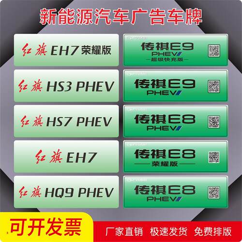 新能源展车牌汽车牌车型号牌展车头尾牌广告车型牌车铭牌4S店展