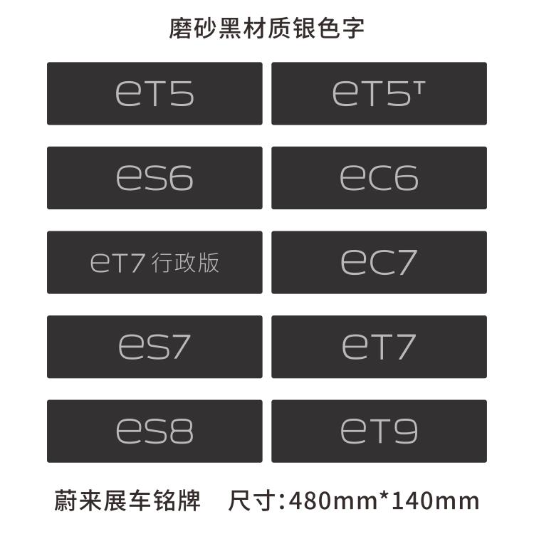 蔚来汽车牌车型号牌展车头尾牌广告车型牌车铭牌新能源展车牌