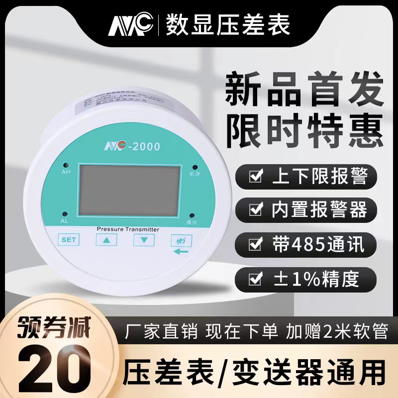 数显微压差表负压表带485通讯