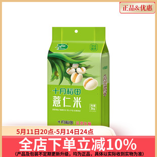 十月稻田 薏仁米1kg