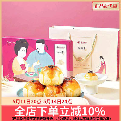 唐饼家蛋黄酥豆沙月饼礼盒中秋上海特产伴手礼糕点心零食品红豆