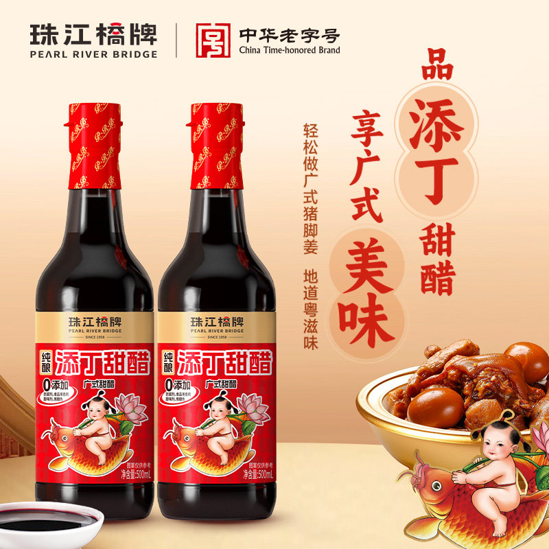 珠江桥牌添丁甜醋猪脚姜醋月子醋家用食用广东广式糯米甜醋图片