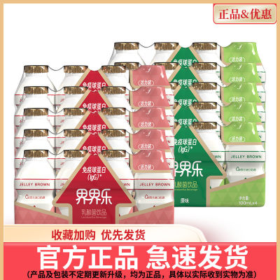 界界乐活力版乳酸菌风味饮品多口味进口奶源含乳饮料100ml*20瓶装