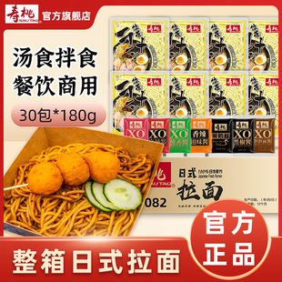 寿桃牌日式拉面方便面车仔面拌面捞面整箱30包面带酱小店商用批发