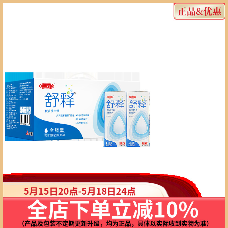 三元舒释牛奶整箱250ml*12盒中老年营养早餐搭档饮奶易吸收 咖啡/麦片/冲饮 调制乳（风味奶） 原图主图