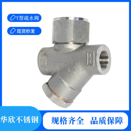 304不锈钢丝口热动力式Y型蒸汽疏水阀CS19W-16P丝扣疏水阀DN15-25