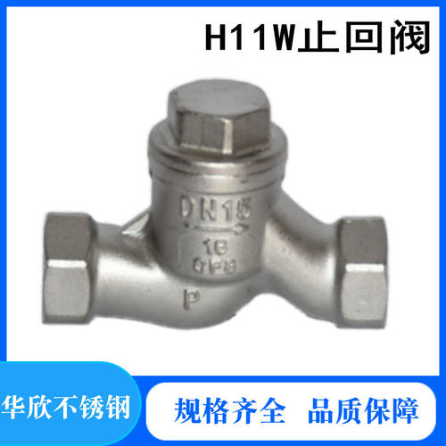 304不锈钢S型止回阀升降式单向阀