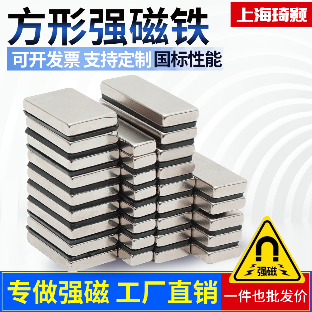 强磁高强力长方形磁铁吸铁石永磁