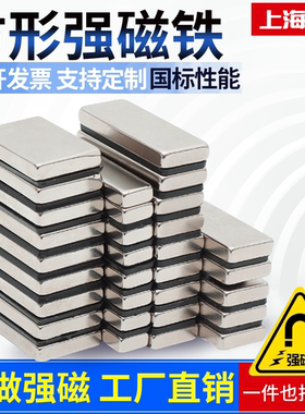 高强度长方形磁铁贴片钕铁硼强磁高强力吸铁石大号永磁磁钢磁石