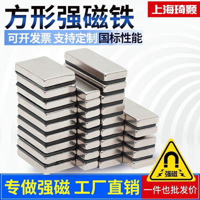 强磁高强力长方形磁铁吸铁石永磁