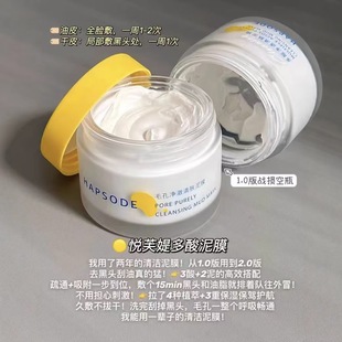 悦芙媞多酸清洁泥膜提亮肤色白头深层清洁果酸涂抹面膜男女士正品