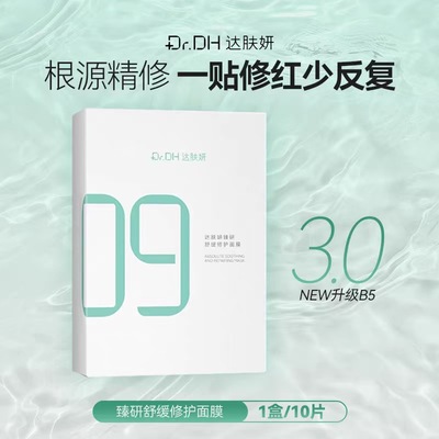 达肤妍b5补水保湿面膜