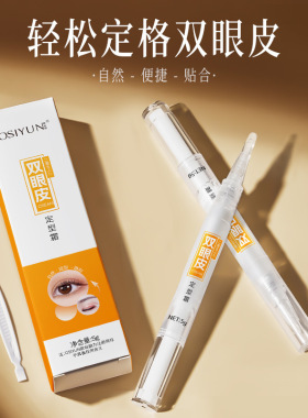 双眼皮定型霜神器隐形持久速干无痕自然精华液非胶水防男女士专用