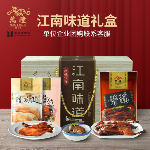 礼盒装杭州特产万隆老字号